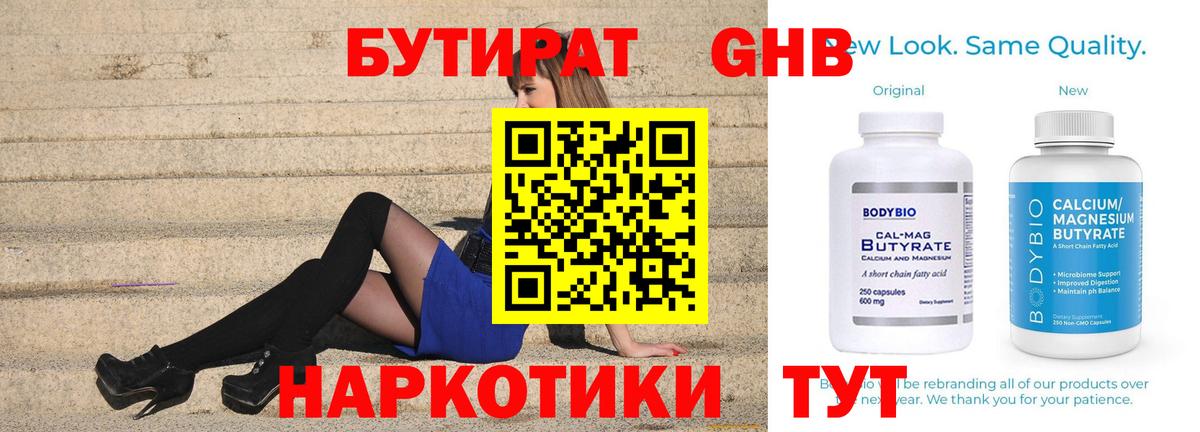 БУТИРАТ жидкий экстази Мценск