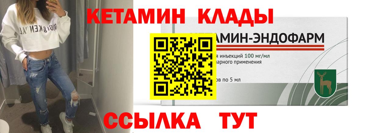 Мценск  КЕТАМИН VHQ  Вход с VPN 