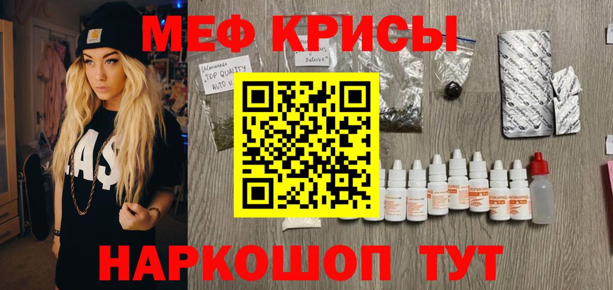 Мефедрон кристаллы Мценск