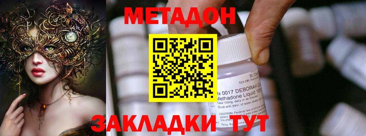 Мценск  Метадон VHQ  МЕТАДОН мёд  Вход с VPN 