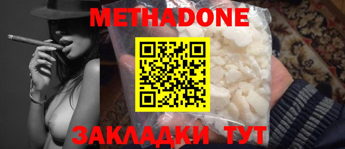 МЕТАДОН кристалл Мценск